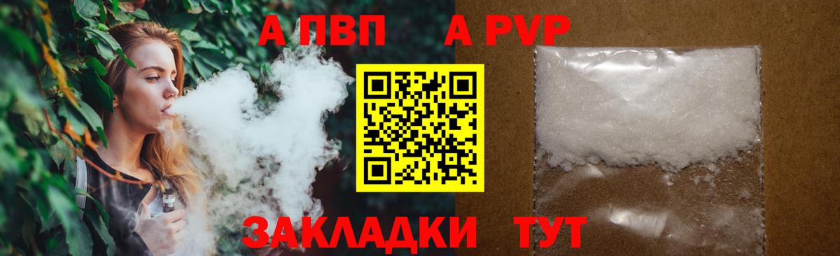 А ПВП кристаллы  Alpha-PVP СК КРИС  A PVP VHQ  Крымск  Вход с VPN 