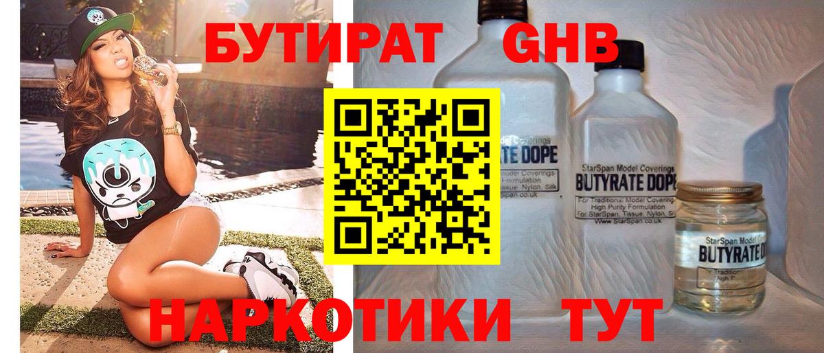 Бутират BDO  Вход с VPN  Крымск 