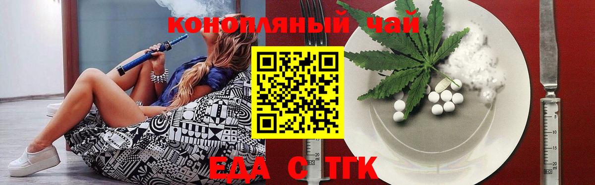 Крымск  Cannafood марихуана  Вход с VPN 
