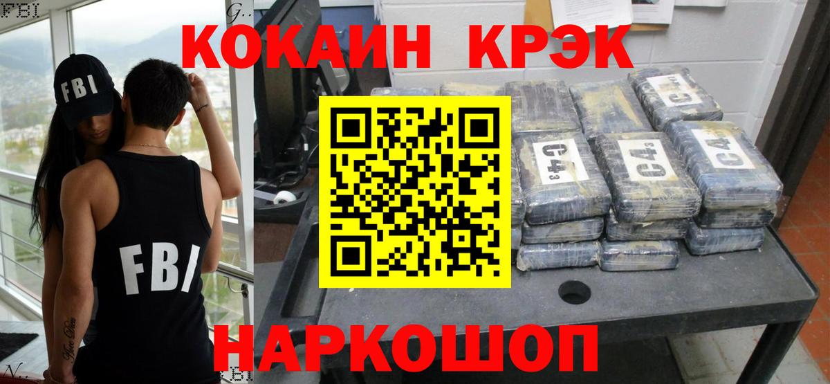 Крымск  Кокаин Колумбийский  Cocaine  где продают наркотики  COCAIN Колумбийский  Вход с VPN 