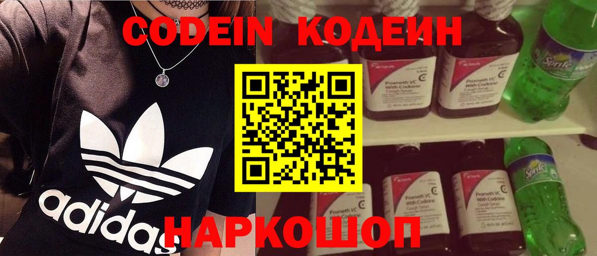 Крымск  Кодеиновый сироп Lean Purple Drank  Кодеиновый сироп Lean Purple Drank  Вход с VPN 