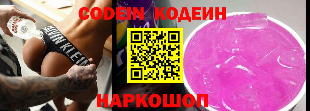 Кодеин напиток Lean (лин) Крымск