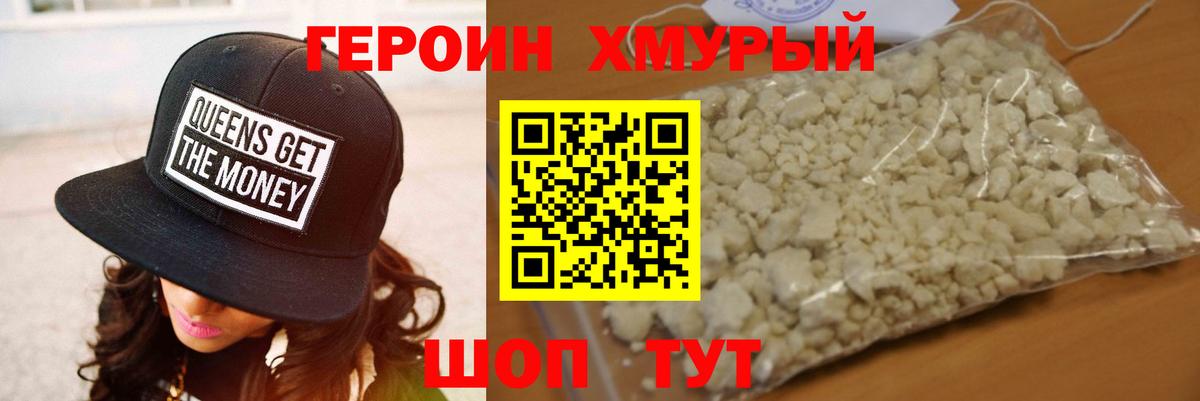 Героин хмурый Крымск