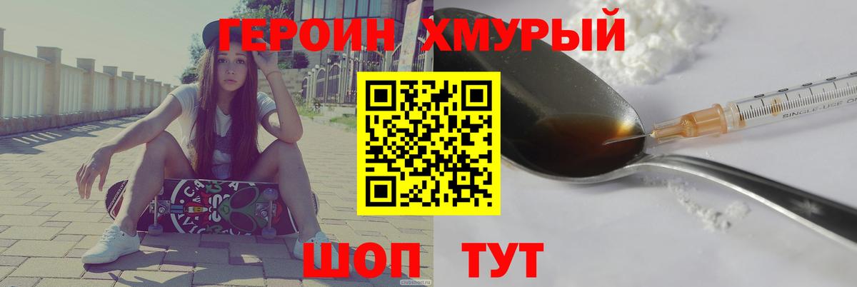 Героин  Вход с VPN  Крымск  Героин гречка 