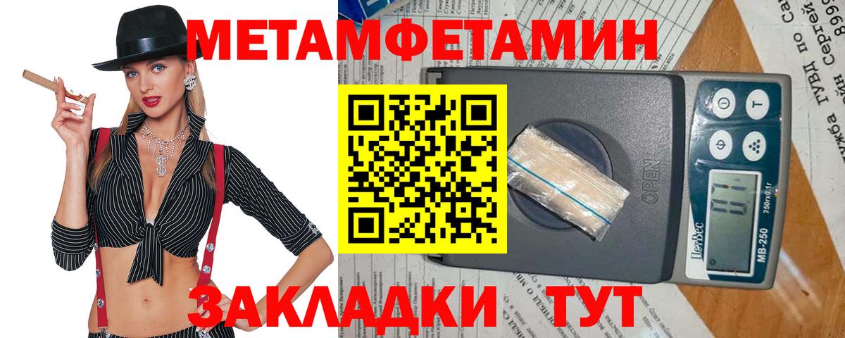 МЕТАМФЕТАМИН мет Крымск